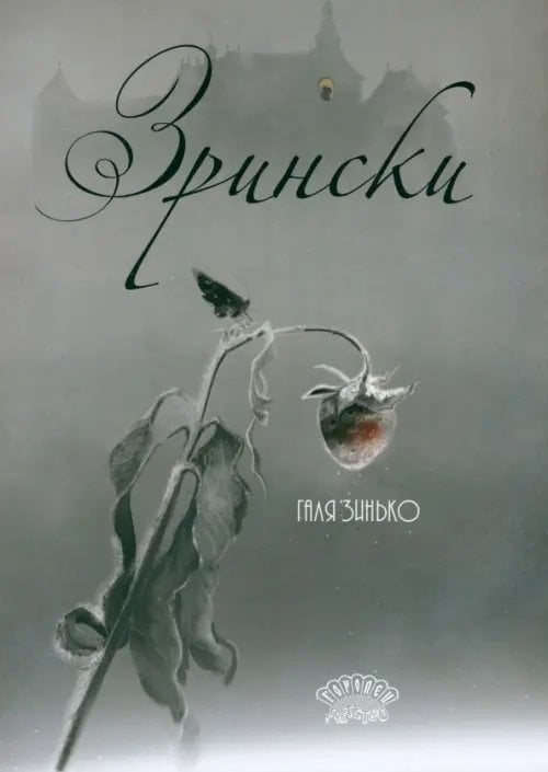 Зрински