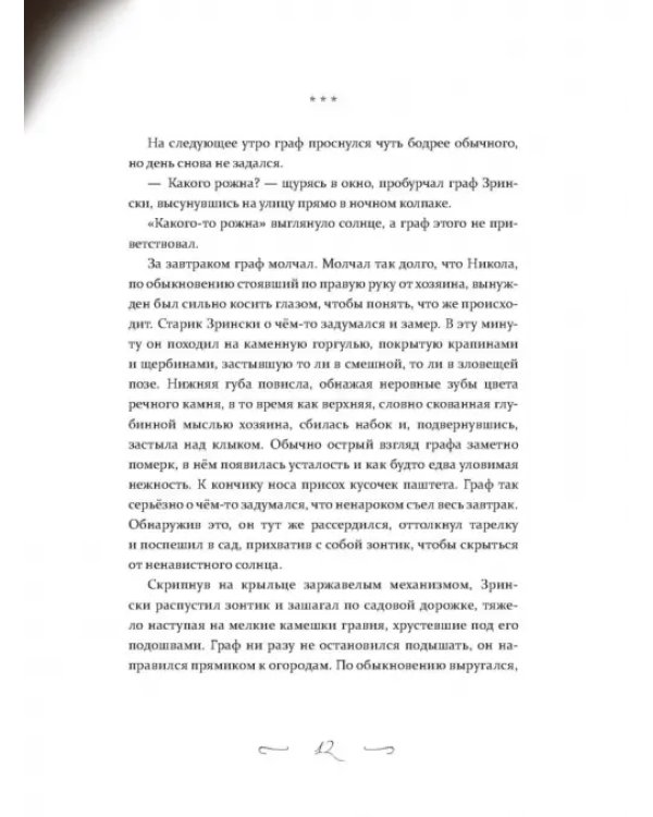 Зрински