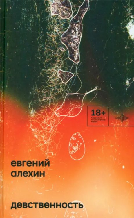 Девственность