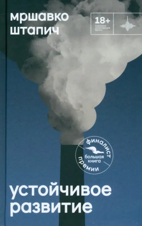 Устойчивое развитие