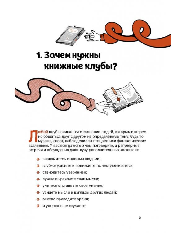 Книжный клуб. Инструкция по применению