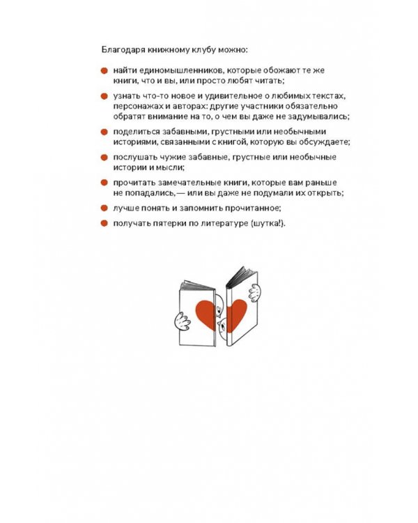 Книжный клуб. Инструкция по применению