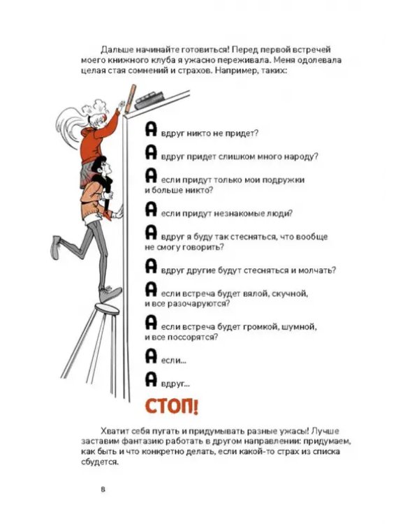 Книжный клуб. Инструкция по применению