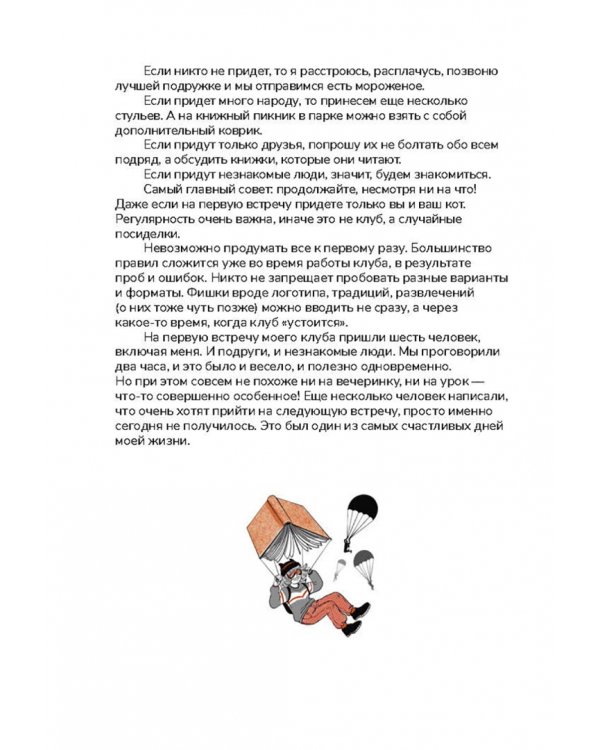 Книжный клуб. Инструкция по применению