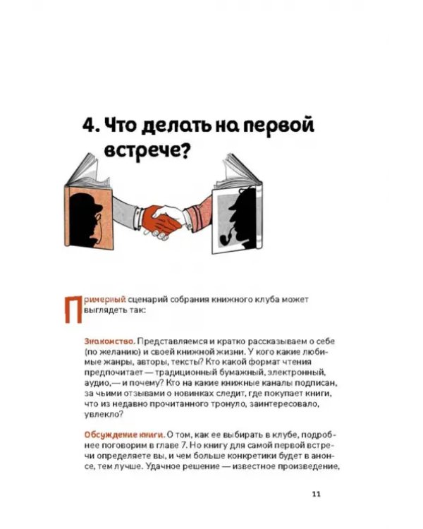 Книжный клуб. Инструкция по применению