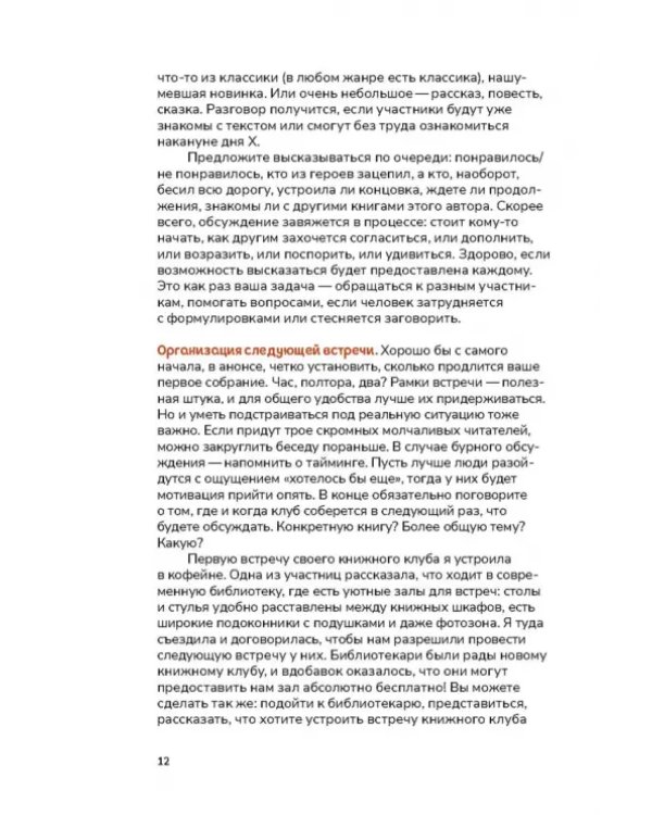 Книжный клуб. Инструкция по применению