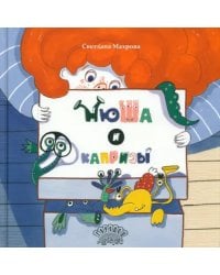 Нюша и капризы