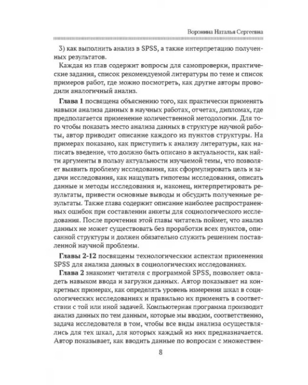 Практикум по анализу данных в социологии в программе SPSS. Учебное пособие