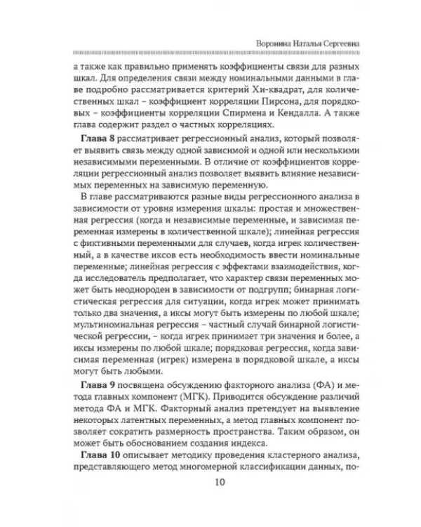 Практикум по анализу данных в социологии в программе SPSS. Учебное пособие
