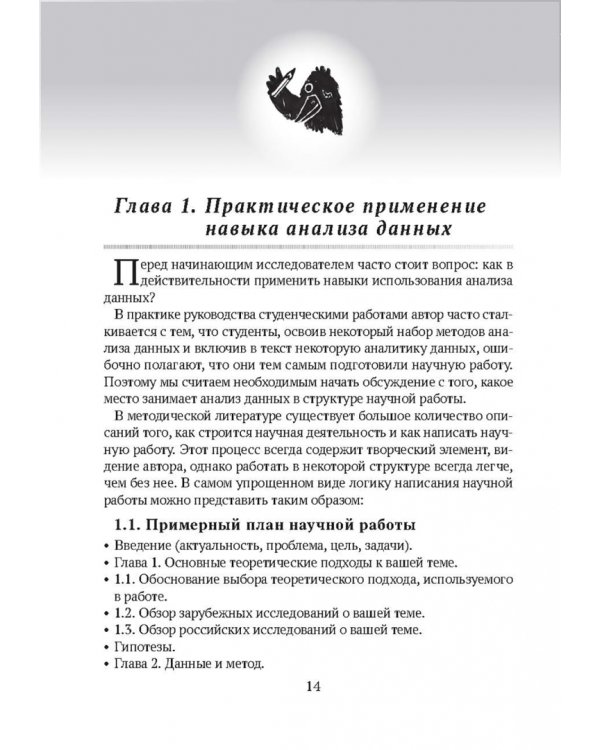 Практикум по анализу данных в социологии в программе SPSS. Учебное пособие