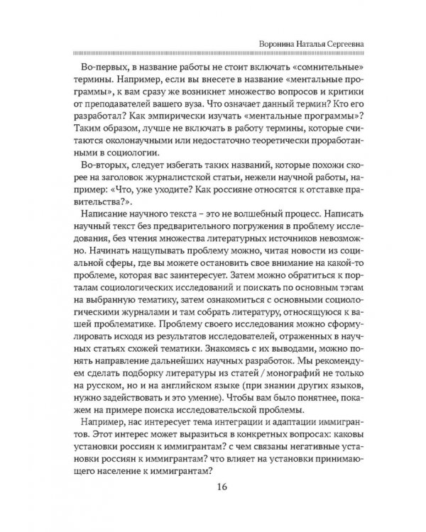 Практикум по анализу данных в социологии в программе SPSS. Учебное пособие