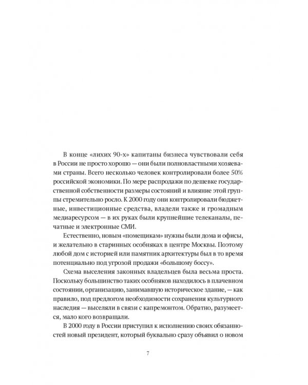 Реконструкция