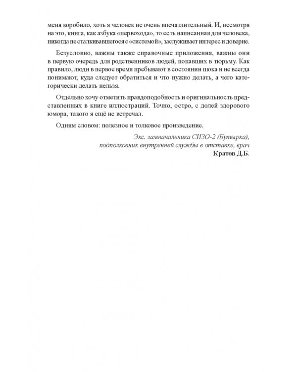 Дополнительное изображение книги «Как выжить в современной тюрьме. Часть 1»