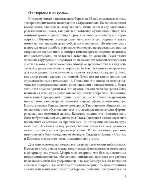 Дополнительное изображение книги «Как выжить в современной тюрьме. Часть 1»