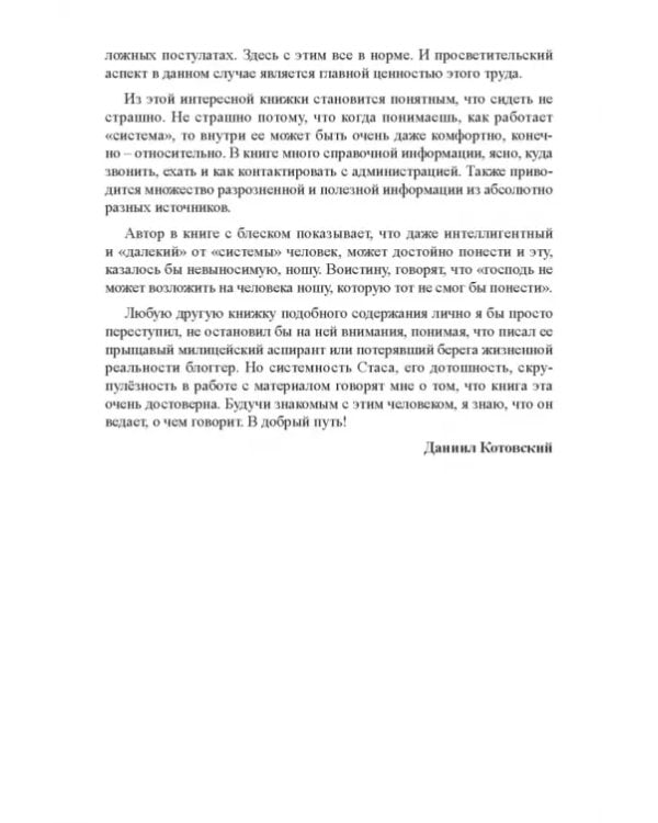 Дополнительное изображение книги «Как выжить в современной тюрьме. Часть 1»