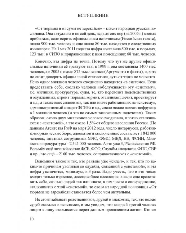 Дополнительное изображение книги «Как выжить в современной тюрьме. Часть 1»