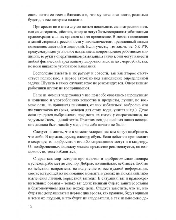 Дополнительное изображение книги «Как выжить в современной тюрьме. Часть 1»