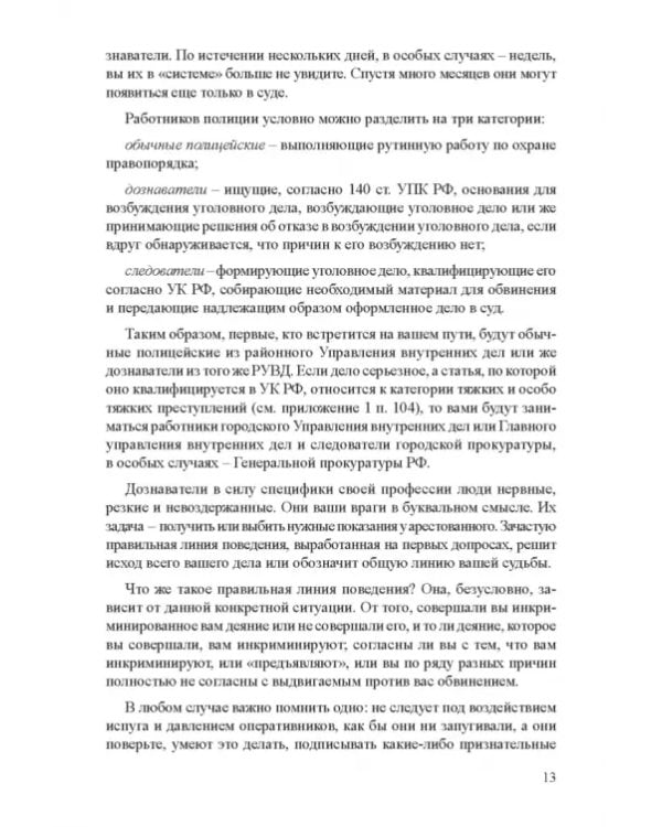 Дополнительное изображение книги «Как выжить в современной тюрьме. Часть 1»