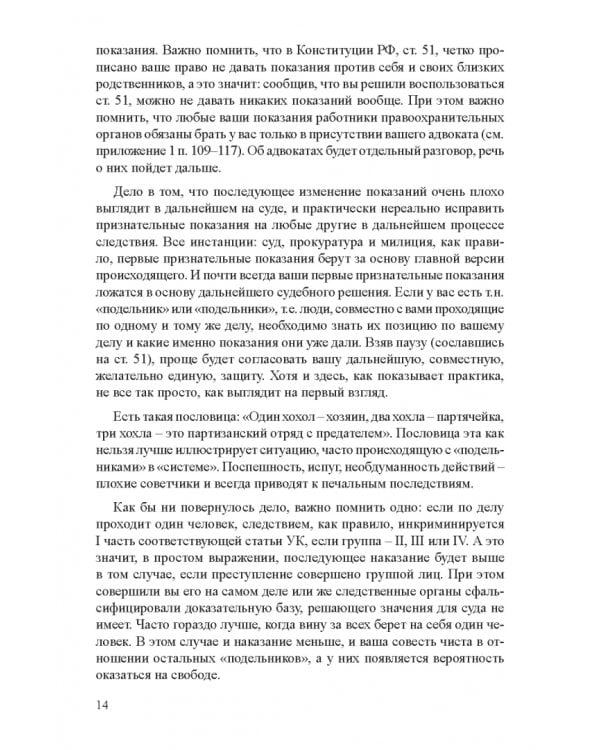 Дополнительное изображение книги «Как выжить в современной тюрьме. Часть 1»