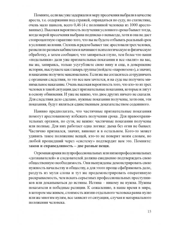 Дополнительное изображение книги «Как выжить в современной тюрьме. Часть 1»