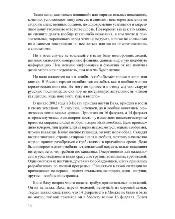 Дополнительное изображение книги «Как выжить в современной тюрьме. Часть 1»