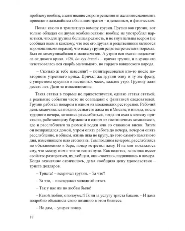 Дополнительное изображение книги «Как выжить в современной тюрьме. Часть 1»