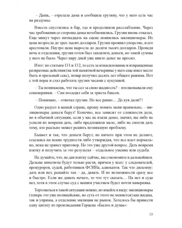 Дополнительное изображение книги «Как выжить в современной тюрьме. Часть 1»