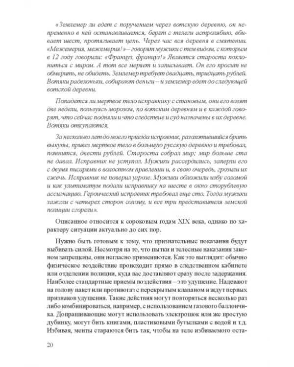 Дополнительное изображение книги «Как выжить в современной тюрьме. Часть 1»