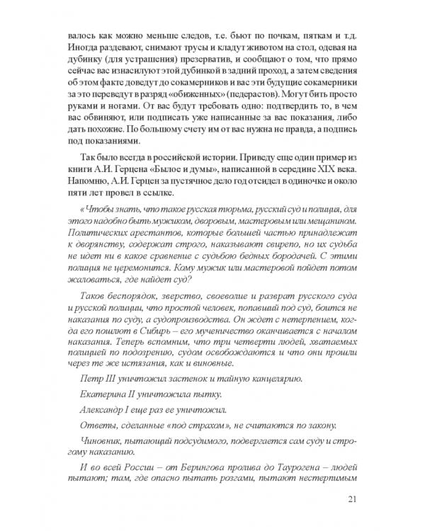 Дополнительное изображение книги «Как выжить в современной тюрьме. Часть 1»