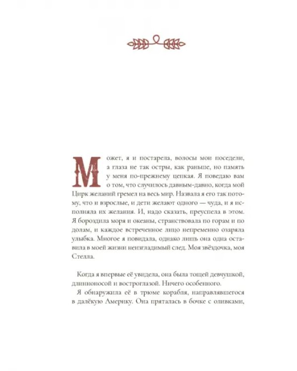 Цирк желаний