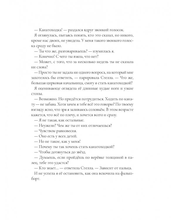 Цирк желаний