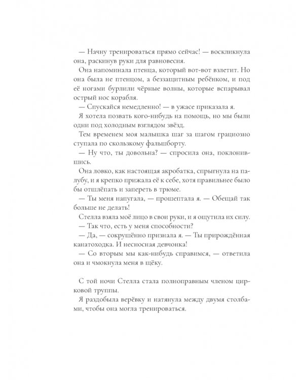 Цирк желаний