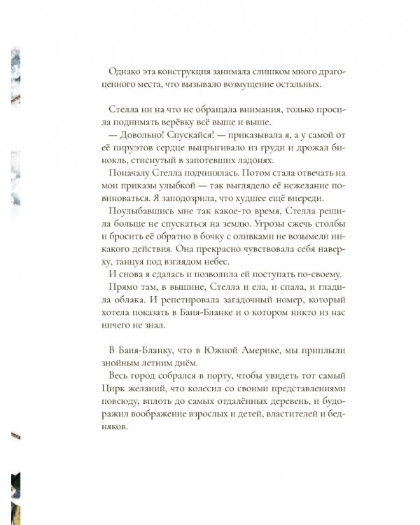 Цирк желаний