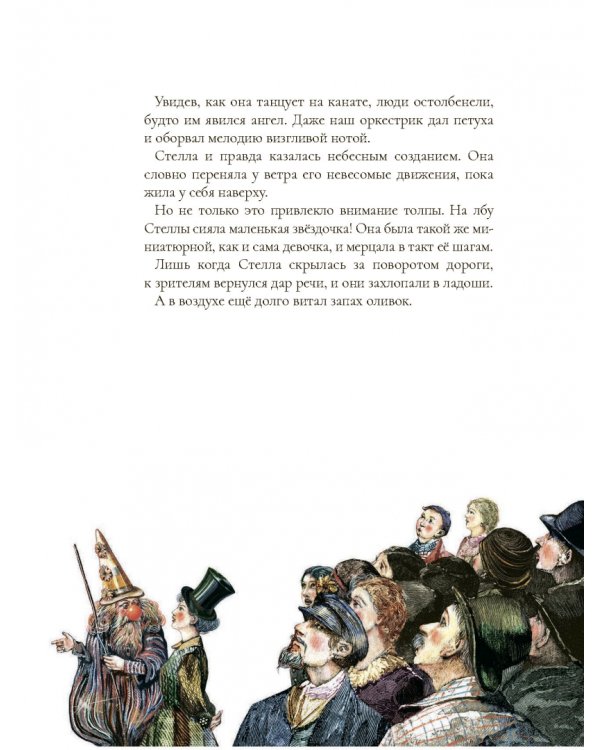Цирк желаний