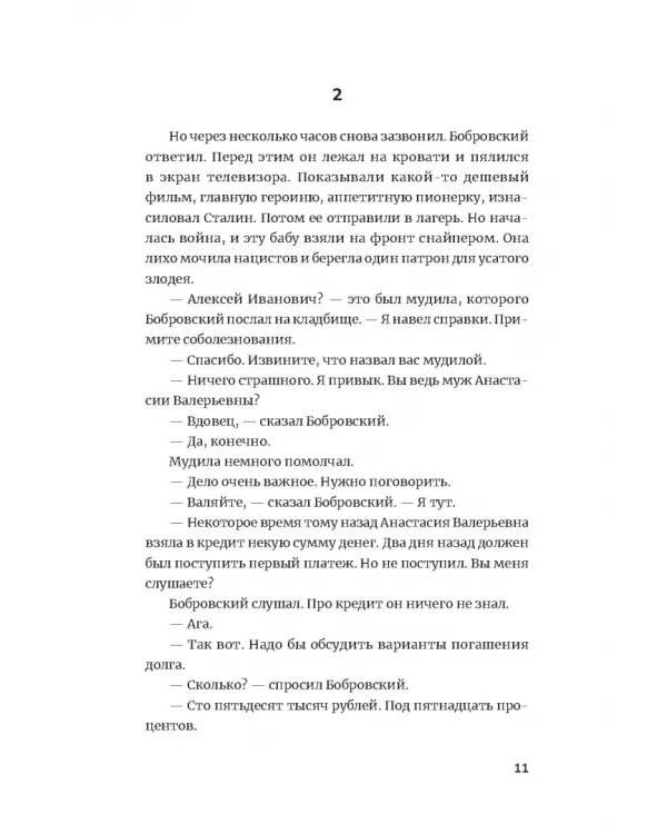 Пёс