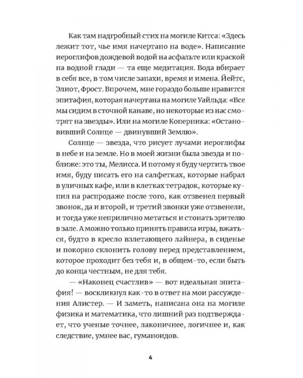 Корабль Тесея. Чёрно-белый роман