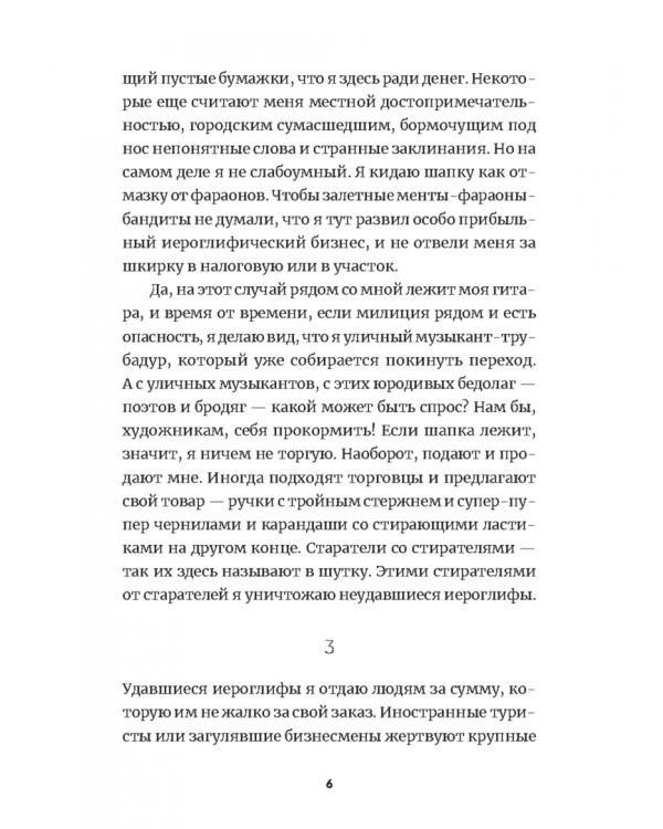 Корабль Тесея. Чёрно-белый роман