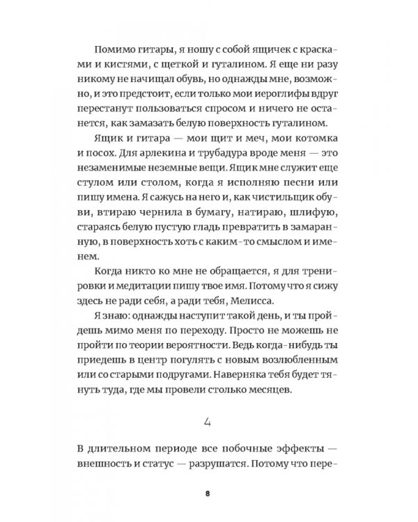 Корабль Тесея. Чёрно-белый роман