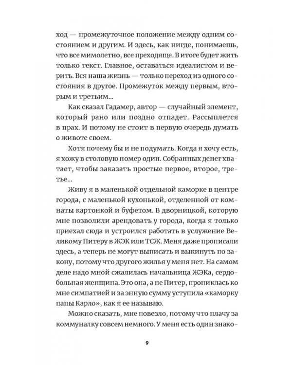 Корабль Тесея. Чёрно-белый роман