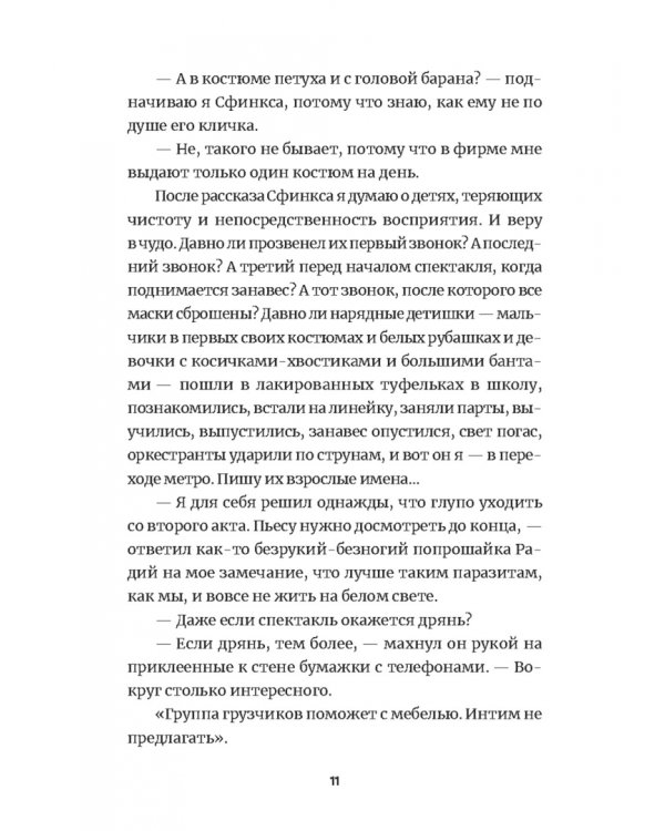 Корабль Тесея. Чёрно-белый роман