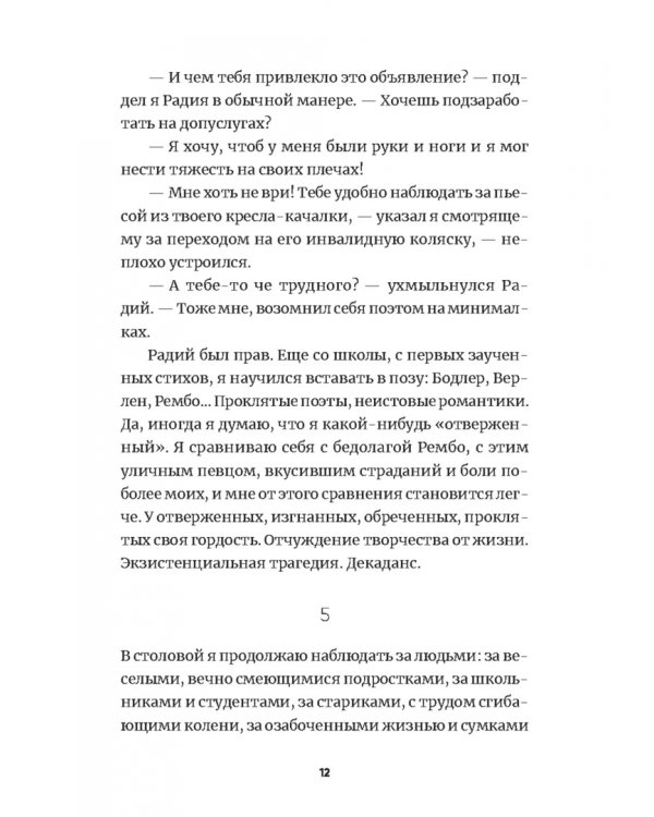 Корабль Тесея. Чёрно-белый роман
