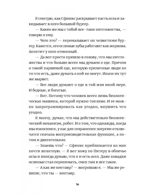 Корабль Тесея. Чёрно-белый роман