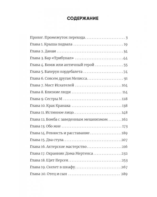 Корабль Тесея. Чёрно-белый роман