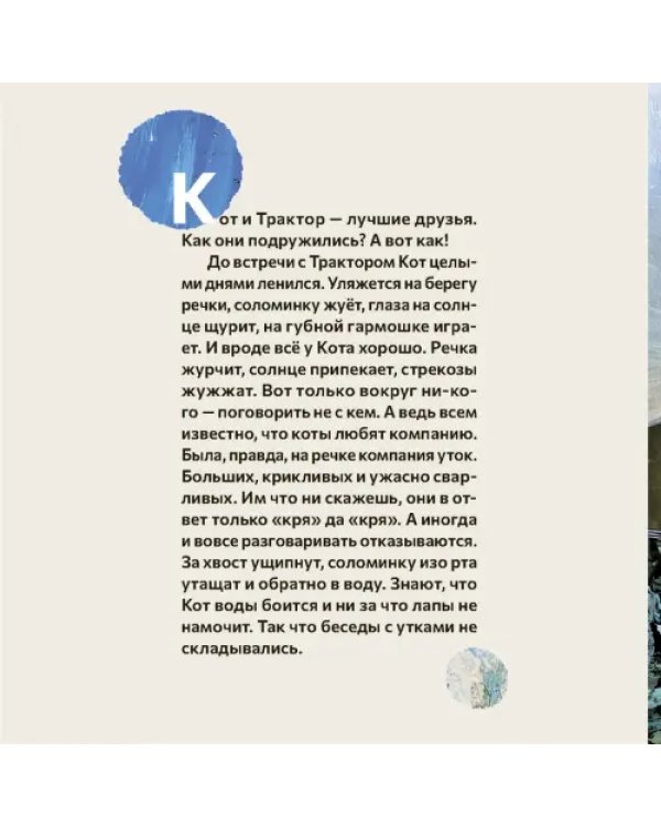 Кот и трактор
