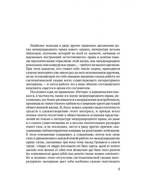 Международное право. Переиздание 1909 г.