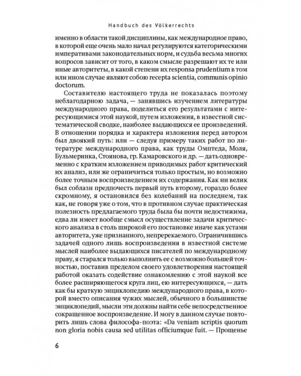 Международное право. Переиздание 1909 г.