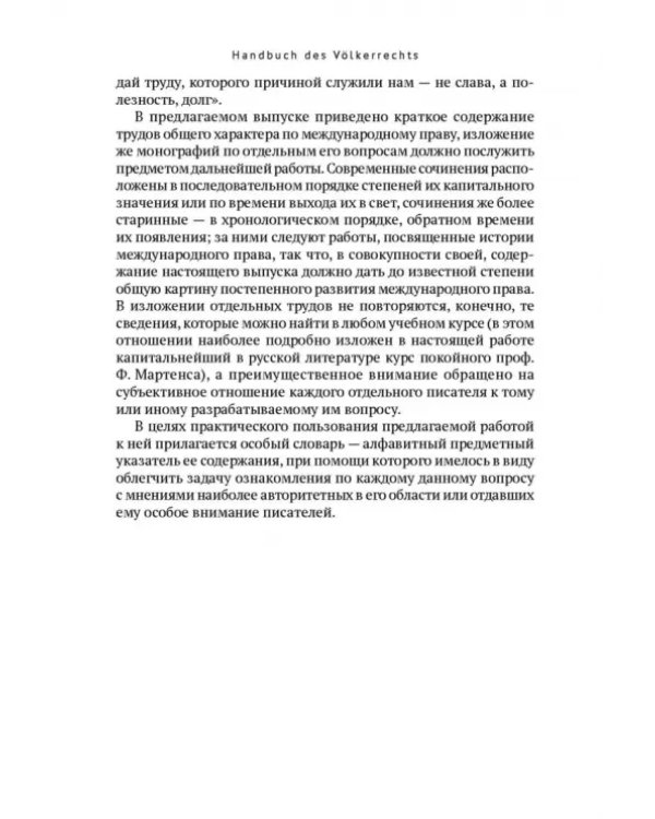 Международное право. Переиздание 1909 г.