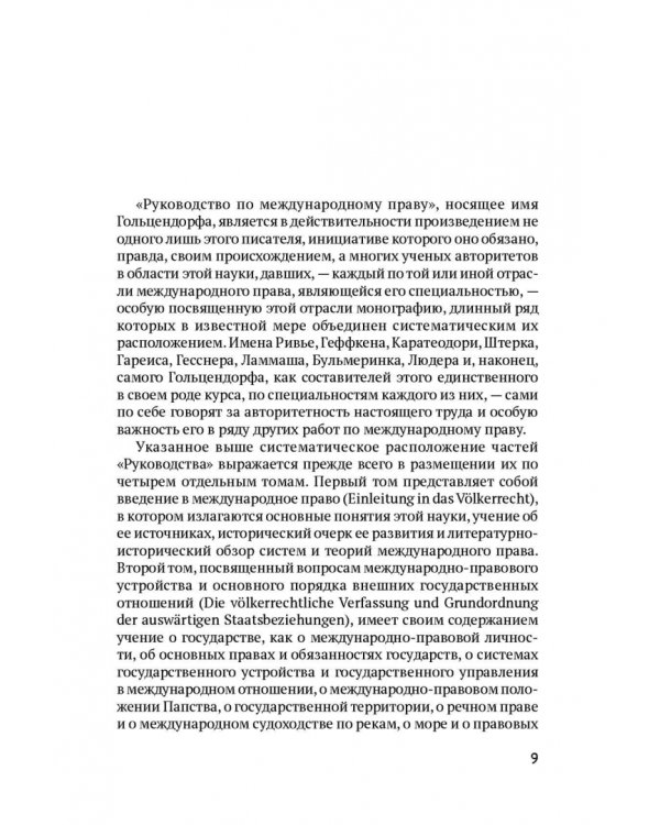 Международное право. Переиздание 1909 г.
