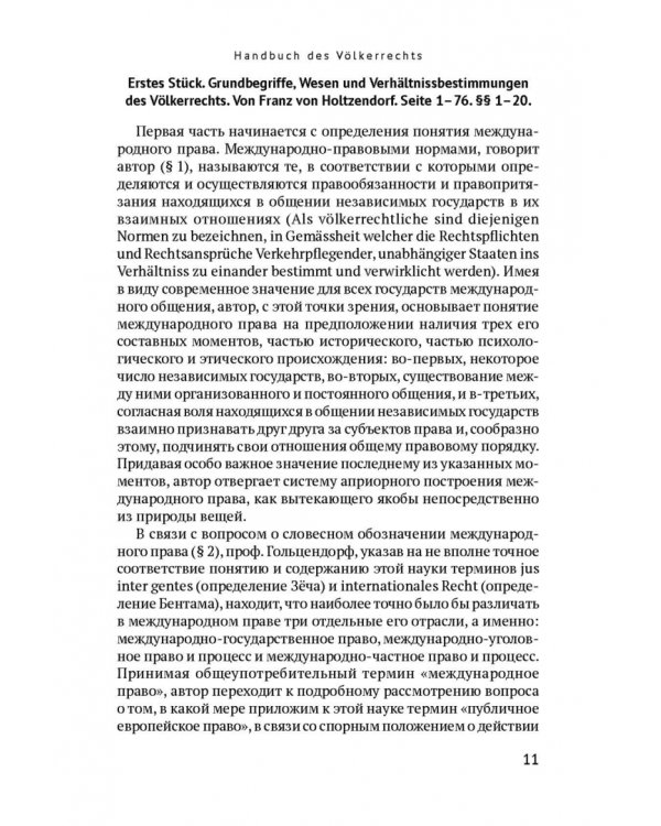 Международное право. Переиздание 1909 г.