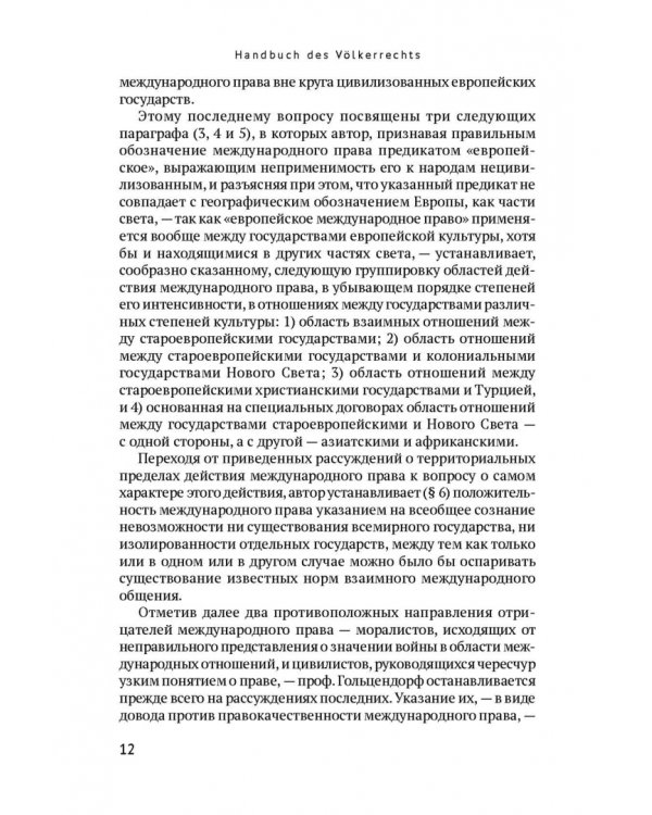 Международное право. Переиздание 1909 г.